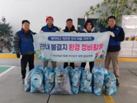 바르게살기운동 부산 남구 대연1동위원회, 겨울맞이 환경정비 실시