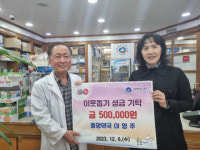 중앙약국, 광복동주민센터 통해 이웃돕기 성금 기탁