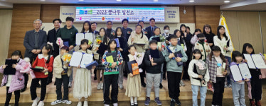 (사)희망을여는사람들,  ‘2023 꿈나무발전소’ 시상식