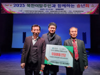 북한이탈주민자립지원위원협의회, ‘북한이탈주민과 함께하는 송년회’