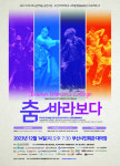 [부산 공연] 이번 주에 뭐 볼까? [2023년 12월 11~17일]