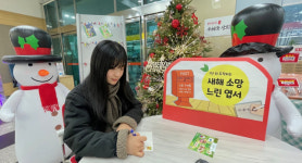 동래우체국, ‘고객과 함께 하는 새해 소망 느린엽서 보내기’