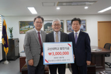고신대학교를 위한 손광호 이사의 미래를 위한 씨앗 심기, 발전기금 3백만 원 전달