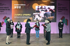 고신대학교 산학협력단,  2023년도 한국문화예술교육진흥원장 표창 수상