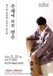 5일 간격 두 번의 가야금 독주회, 5일만큼 성장할까