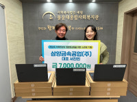 삼양금속공업(주) 서진민 대표, 몰운대종합사회복지관노트북 지원