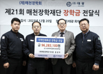 (주)태광, 매천장학재단 장학금 전달식