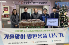 부산시설공단, 부산시장애인종합복지관 찾아 겨울철 장애인 방한용품 기부