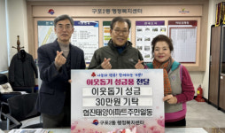 구포 협진태양아파트 주민일동, 이웃돕기 성금 기탁