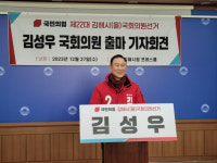 국힘 김해을 김성우 당협위원장, 내년 총선 출마 선언