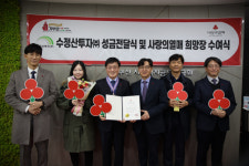 수정산투자(주), 사랑의열매 대상 희망장 수여식