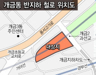 개금동 반지하 철길 덮어 공원·다목적 공간 조성