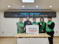 전포2동 새마을부녀회,  이웃돕기 성품 주민센터에 기탁
