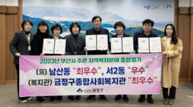 금정구, 부산시 주관 지역복지분야 종합평가(읍면동) 수상 쾌거