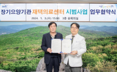 금정구 장기요양 재택의료센터 시범사업 추진