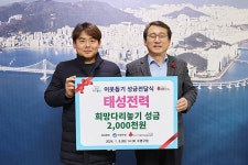 [포토뉴스]태성전력 이웃돕기 성금