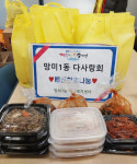 망미1동 다사랑회 배산희망나눔 사업 추진