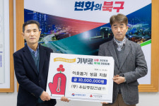 유일종합건설, 부산 북구에 성금 기탁