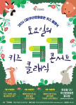 [부산 공연] 이번 주에 뭐 볼까? [2024년 1월 22~28일]