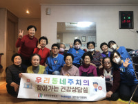 [포토뉴스]범천1동 찾아가는 건강상담실