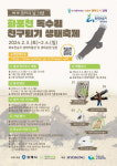 김해시, 독수리 친구되기 생태축제 개최