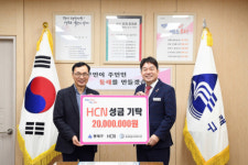 HCN 방송, 동래종합사회복지관에 후원금 2000만 원 기탁