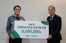 구본승 (주)KTE 대표, 초록우산 인재양성 후원