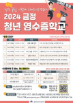 부산시 금정구, 2024 금정 청년 영수증학교 운영