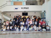 영도 영지어린이집, 통일부 부산통일관 견학