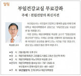 [알림] 부일건강교실 무료강좌