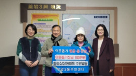 부암동 화승삼성아파트 주민 일동 이웃돕기성금 100만원 기탁