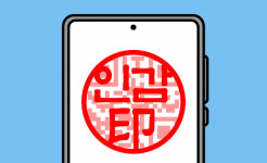 [밀물썰물] 인감도장