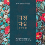 금정구 남산동 주민자치 프로그램 수강생  인두화(우드버닝) 작품 전시회 참여