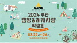 2024 캠핑 트렌드, ‘캠페어’에서 확인하세요