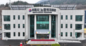 거제 노동복지회관 43억 들여 새 단장