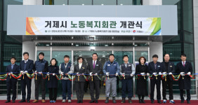 거제 노동복지회관 43억 들여 새 단장