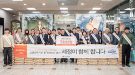 세정그룹, 금정구에 이웃돕기 성품 기탁
