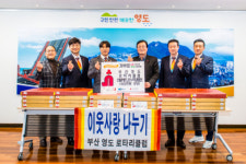 부산영도로타리클럽, 어려운 이웃에 설 명절 선물 전달