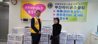 [포토뉴스]부산 연제구장애인협회, 부산라이온스클럽 육류 나눔