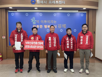 국힘 김해을 예비후보들, 조해진 출마설에 강력 반발