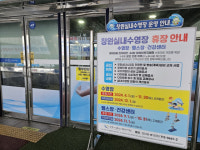 창원실내수영장 해마다 공사?…잦은 휴장에 이용자 불만