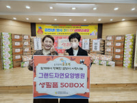 [포토뉴스]그랜드자연요양병원, 용호복지관에 생필품 후원