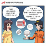 저장소허가 대상-(주)에스엔씨 | 부산소방, 전국 최초 무허가 위험물 저장‧취급 행위 신고포상제 운영
