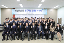 부산시설공단, 2023년 일자리창출 최우수 기관 선정