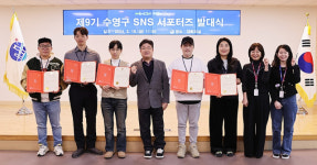 [포토뉴스]수영구 SNS 서포터즈 발대식