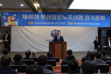 [포토뉴스]부산항운노조신협, 제48차 정기총회