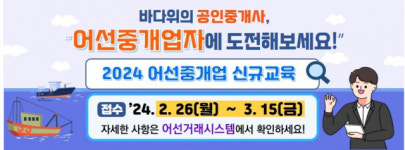 바다 위 공인중개사, ‘어선중개업자’에 도전하세요!