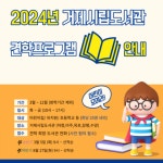 거제시립도서관 견학프로그램 운영