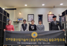 펫로스케어, 반려동물 장례지도사 자격증 실습 교육 진행