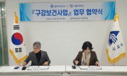 동래구보건소, 대동대학교와 구강보건사업 업무 협약